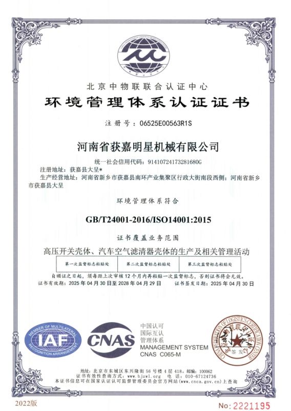 環(huán)境管理體系證證書